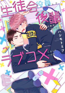 NAZELOVE: When a Student Council Member Educating(?) Their Junior Somehow Turns into a Romantic Comedy