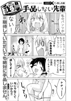 Tejina Shinai Senpai