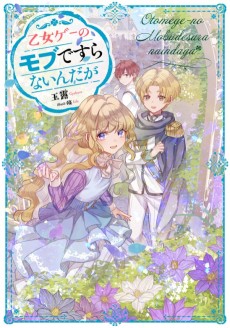 Otomege no Mob desura naindaga