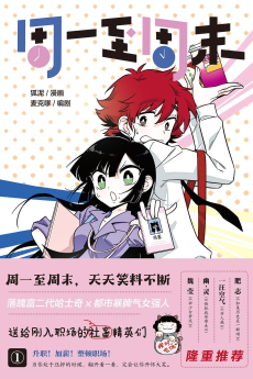 When Monday Met Sunday