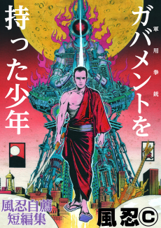 Government wo Motta Shounen