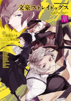 Bungou Stray Dogs Koushiki Anthology: Hana