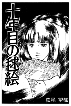 Marie, Ten Years Later