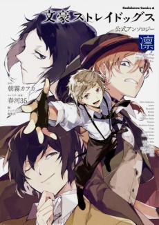 Bungou Stray Dogs Koushiki Anthology: Rin