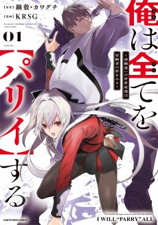 I Parry Everything: What Do You Mean I'm the Strongest? I'm Not Even an Adventurer Yet!