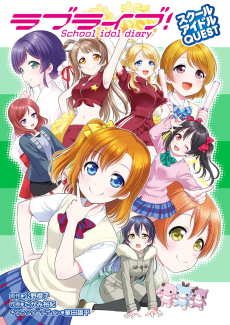 Love Live! School idol diary: School Idol QUEST