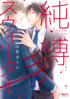 Pure Ties are Sweeter