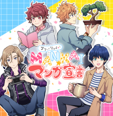 Sakutto Wakaru♪ MANKAI☆Manga Sengen