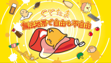 Gudetama Freestyle