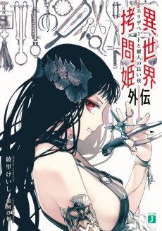 Isekai Goumon Hime Gaiden