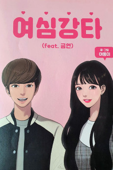 Yeosimgangta (feat. Geumyeon)