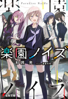 Rakuen Noise