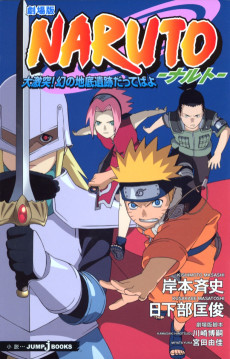 Gekijouban NARUTO: Dai Gekitotsu! Maboroshi no Chiteiiseki Dattebayo