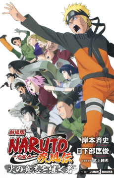 Gekijouban NARUTO: Shippuuden - Hi no Ishi wo Tsugu Mono