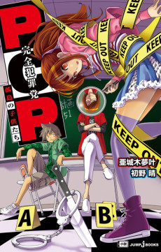 PCP: Kanzen Hanzaitou - Kotou no Kodomotachi