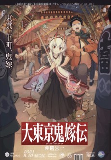 Tokyo Demon Bride Story