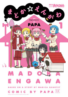 Madoka☆Engawa