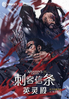 Assassin's Creed Valhalla: Blood Brothers