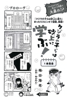 Kujira no Kora wa Sajou ni Manabu!