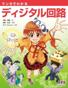 Manga de Wakaru Digital Kairo