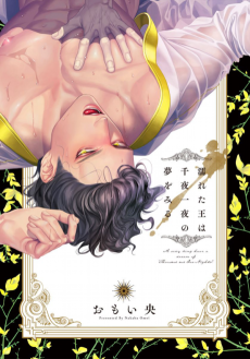 The Wet King Dreams Of Arabian Nights