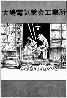 Oba Electroplating Factory