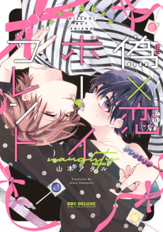 Nise x Koi Boyfriend: naughty