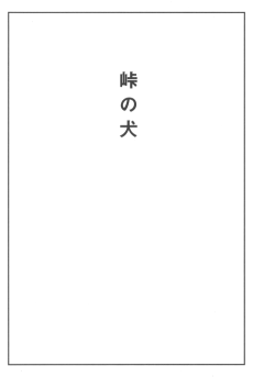 The Dog from Prayer Pass