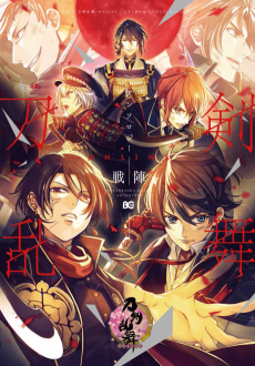 Touken Ranbu Online Anthology: Senjin
