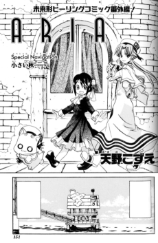 ARIA Special Navigation: Chiisai Aki