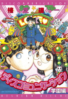 Discommunication: Gakuen-hen