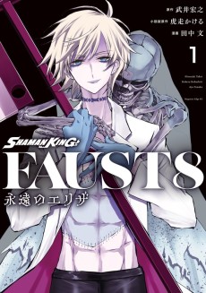 SHAMAN KING FAUST8: Eien no Eliza