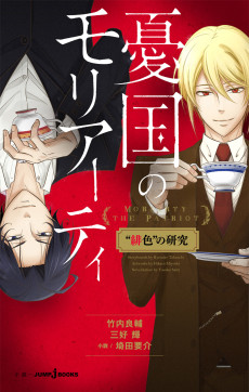 Yuukoku no Moriarty: “Hiiro” no Kenkyuu