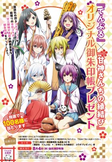 Temple × Amagami-san Chi no Enmusubi