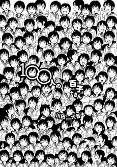 Hyakunin no Momoko-san