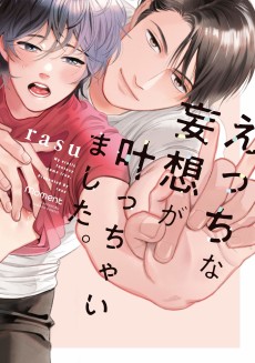 My Dirty Fantasy Came True