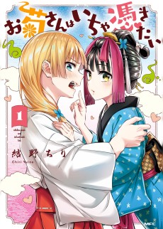 Okiku-san wa Icha Tsukitai