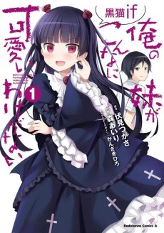 Ore no Imouto ga Konna ni Kawaii Wake ga Nai: Kuroneko if