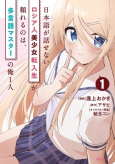 The Russian Transfer and the Polyglot