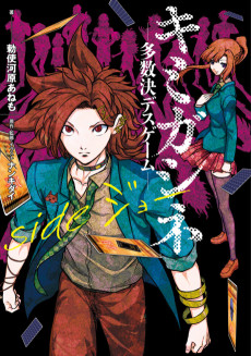 Kimi ga Shine: Tasuketsu Death Game - Side Joe