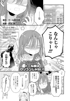 Tohru-sama wa Lolicon ja Nai!