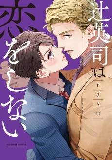 Eishi Tsuji Doesn't Do Love