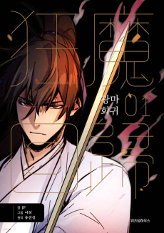 Return of the Mad Demon