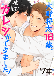 Shota Ono, 18 Years Old. Today I Got a Boyfriend!