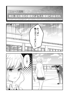 Ashita Sekai ga Horobiru node Kimi no Oppai wo Momitai.