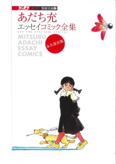 Mitsuru Adachi Essay Comic Zenshuu