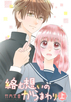 Karamu Omoi no kara Mawari