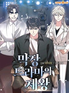 Long Live the Drama King