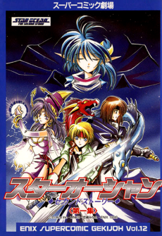 Star Ocean: Second Story