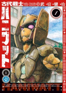 Kodai Senshi Haniwatt